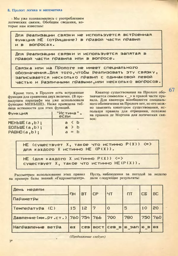 КулЛиб.   журнал «Информатика и образование» - Информатика и образование 1993 №02. Страница № 69