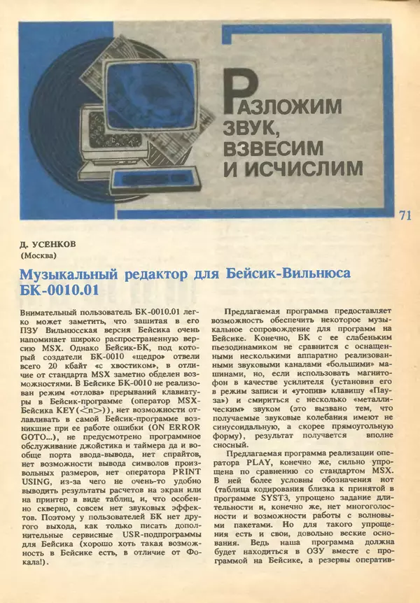 КулЛиб.   журнал «Информатика и образование» - Информатика и образование 1993 №02. Страница № 73