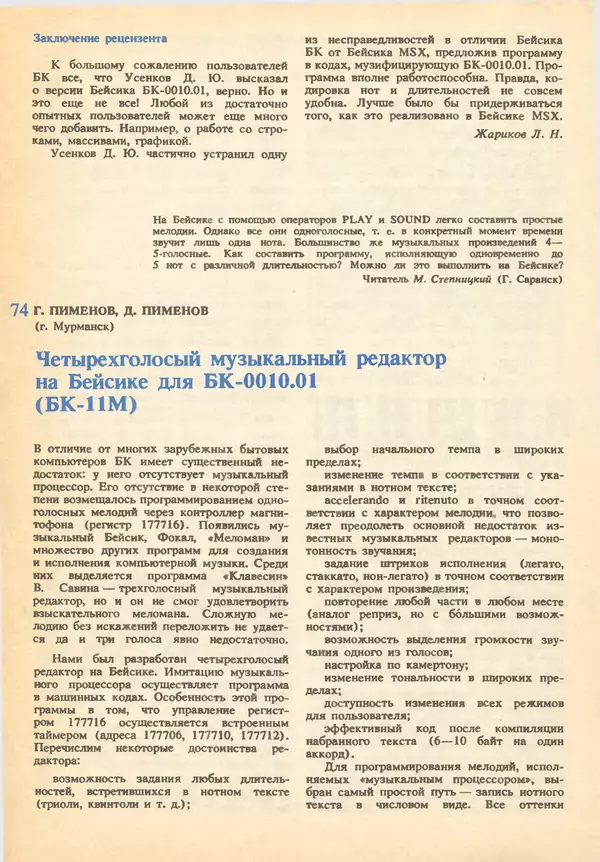 КулЛиб.   журнал «Информатика и образование» - Информатика и образование 1993 №02. Страница № 76