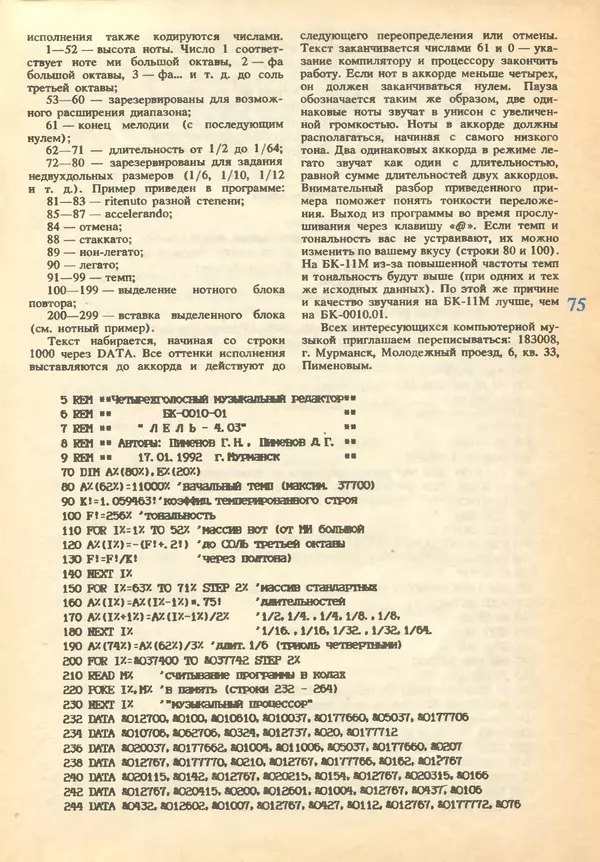 КулЛиб.   журнал «Информатика и образование» - Информатика и образование 1993 №02. Страница № 77