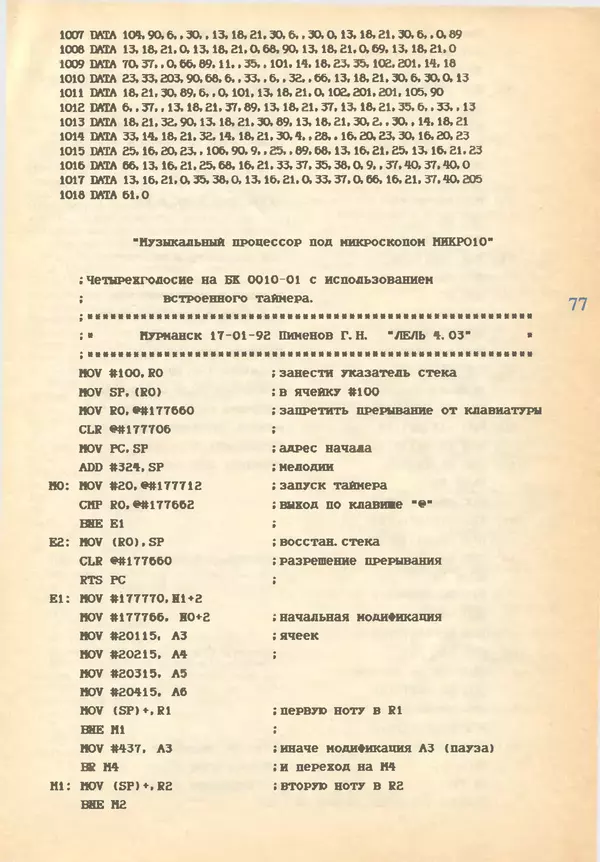 КулЛиб.   журнал «Информатика и образование» - Информатика и образование 1993 №02. Страница № 79