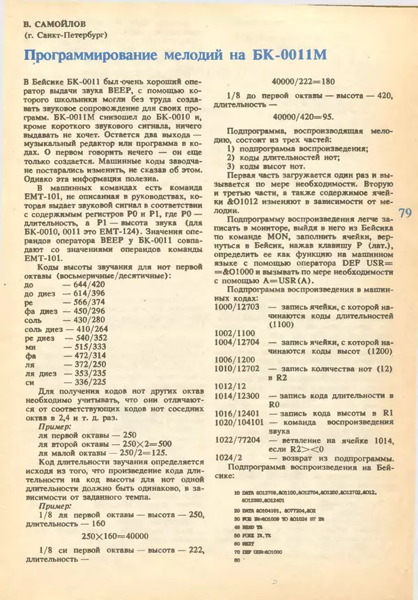КулЛиб.   журнал «Информатика и образование» - Информатика и образование 1993 №02. Страница № 81