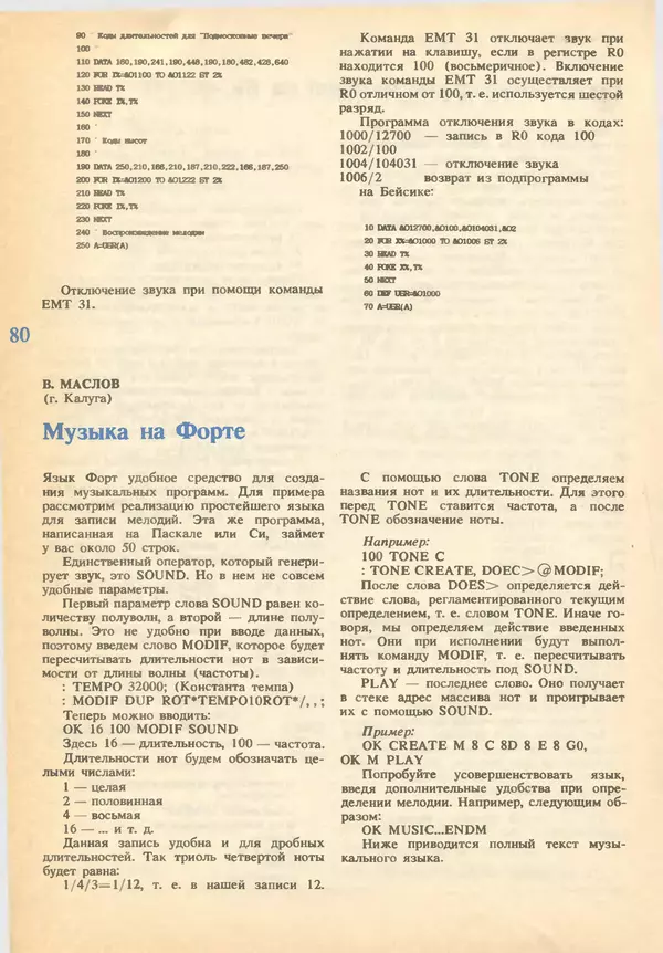 КулЛиб.   журнал «Информатика и образование» - Информатика и образование 1993 №02. Страница № 82