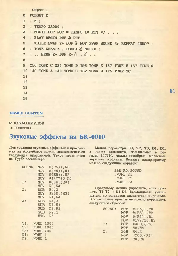 КулЛиб.   журнал «Информатика и образование» - Информатика и образование 1993 №02. Страница № 83