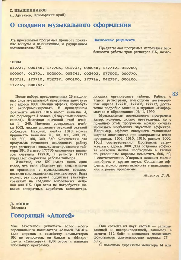КулЛиб.   журнал «Информатика и образование» - Информатика и образование 1993 №02. Страница № 85