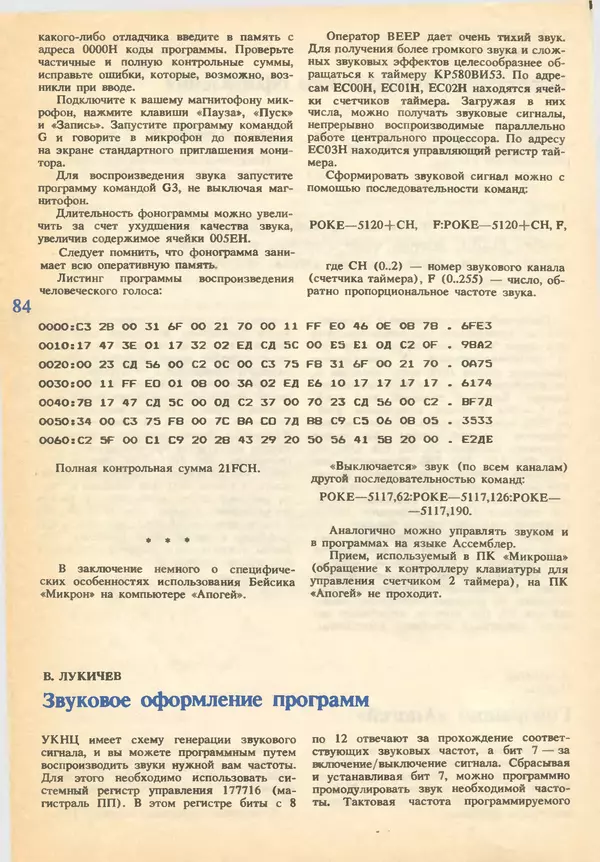 КулЛиб.   журнал «Информатика и образование» - Информатика и образование 1993 №02. Страница № 86