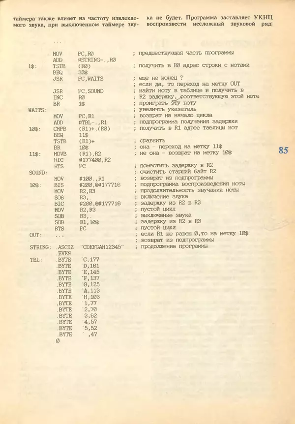 КулЛиб.   журнал «Информатика и образование» - Информатика и образование 1993 №02. Страница № 87