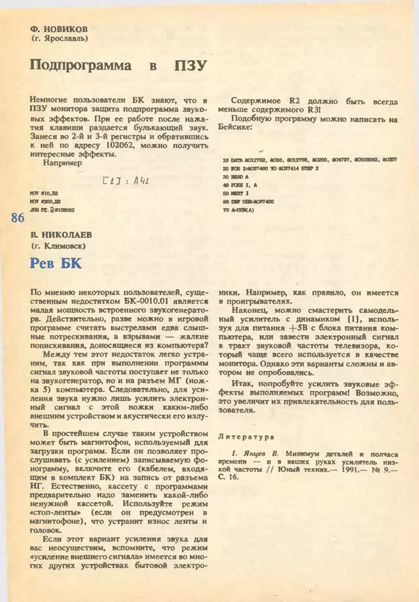 КулЛиб.   журнал «Информатика и образование» - Информатика и образование 1993 №02. Страница № 88