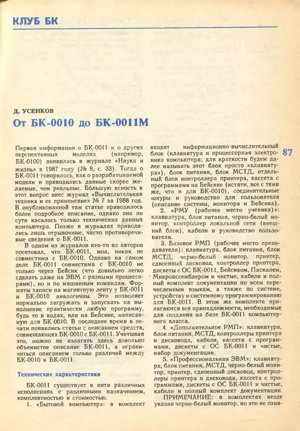 КулЛиб.   журнал «Информатика и образование» - Информатика и образование 1993 №02. Страница № 89