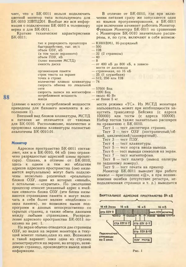 КулЛиб.   журнал «Информатика и образование» - Информатика и образование 1993 №02. Страница № 90