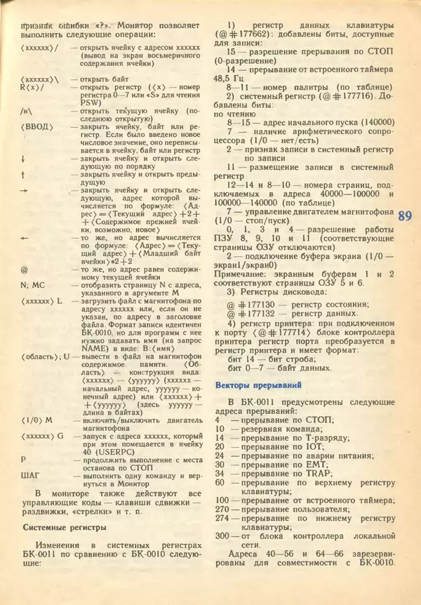 КулЛиб.   журнал «Информатика и образование» - Информатика и образование 1993 №02. Страница № 91