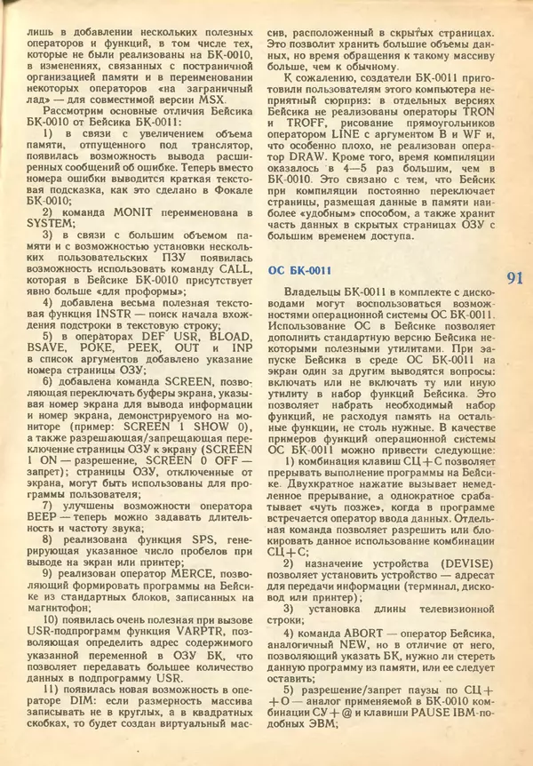 КулЛиб.   журнал «Информатика и образование» - Информатика и образование 1993 №02. Страница № 93