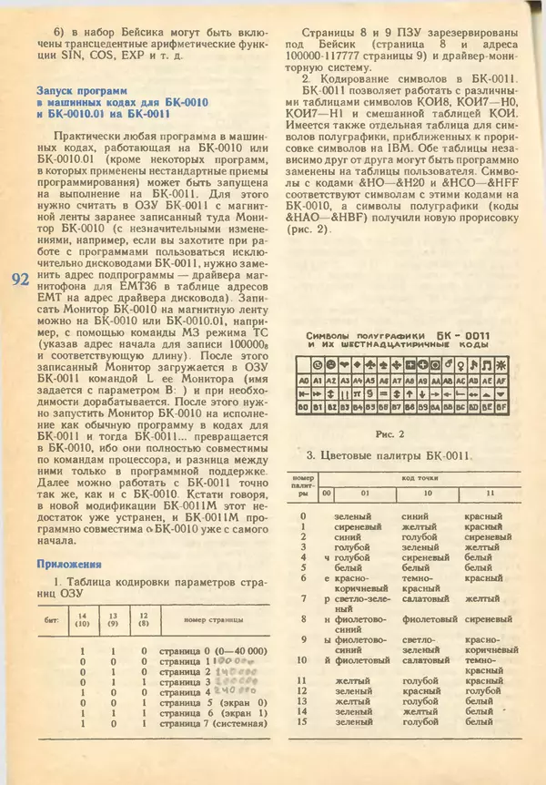 КулЛиб.   журнал «Информатика и образование» - Информатика и образование 1993 №02. Страница № 94