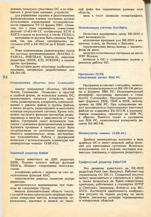 КулЛиб.   журнал «Информатика и образование» - Информатика и образование 1993 №02. Страница № 96
