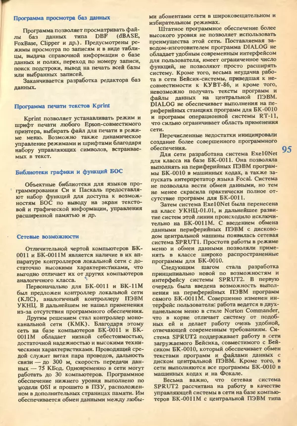 КулЛиб.   журнал «Информатика и образование» - Информатика и образование 1993 №02. Страница № 97