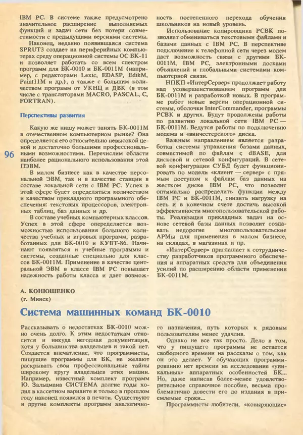 КулЛиб.   журнал «Информатика и образование» - Информатика и образование 1993 №02. Страница № 98