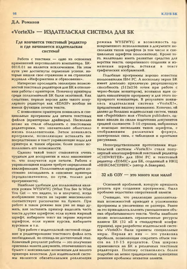 КулЛиб.   журнал «Информатика и образование» - Информатика и образование 1993 №03. Страница № 100