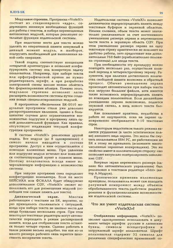 КулЛиб.   журнал «Информатика и образование» - Информатика и образование 1993 №03. Страница № 101