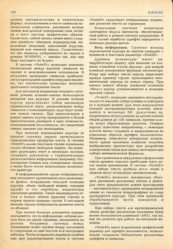 КулЛиб.   журнал «Информатика и образование» - Информатика и образование 1993 №03. Страница № 102