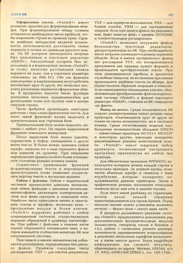 КулЛиб.   журнал «Информатика и образование» - Информатика и образование 1993 №03. Страница № 103