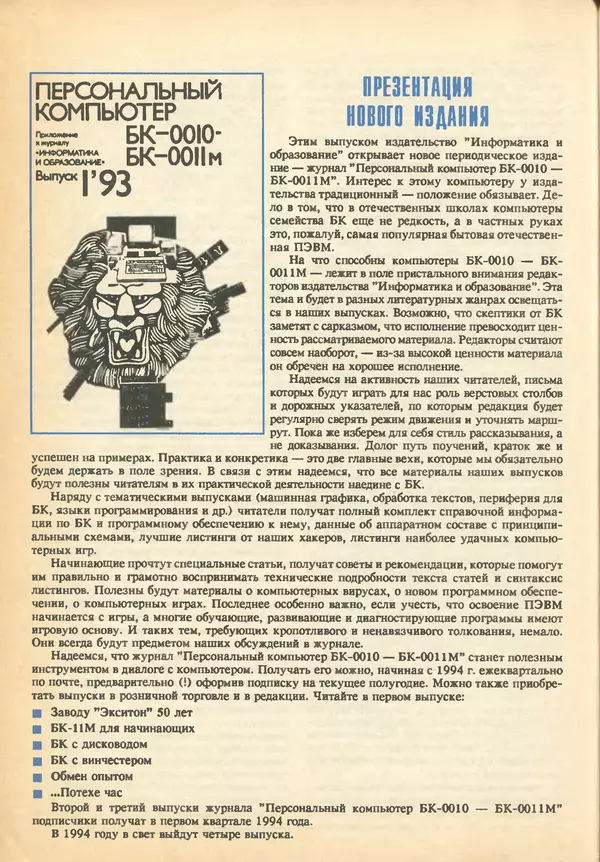 КулЛиб.   журнал «Информатика и образование» - Информатика и образование 1993 №03. Страница № 104