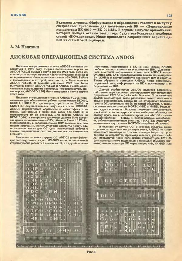 КулЛиб.   журнал «Информатика и образование» - Информатика и образование 1993 №03. Страница № 105