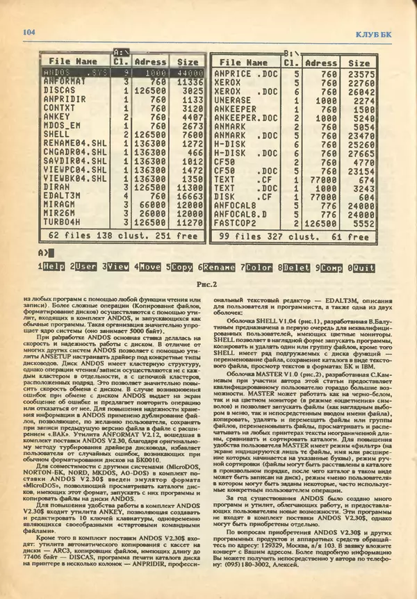 КулЛиб.   журнал «Информатика и образование» - Информатика и образование 1993 №03. Страница № 106