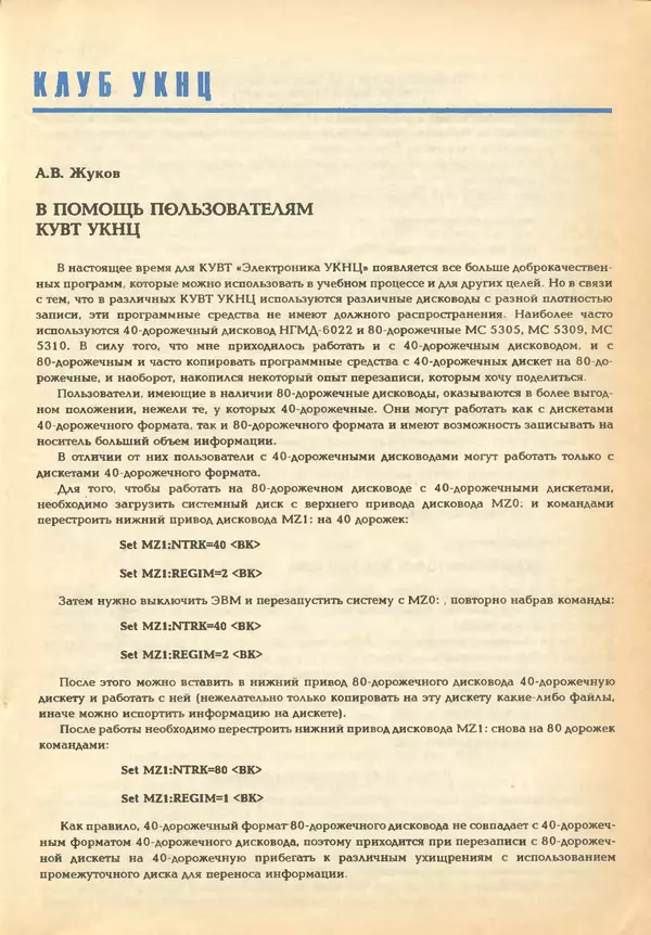 КулЛиб.   журнал «Информатика и образование» - Информатика и образование 1993 №03. Страница № 107