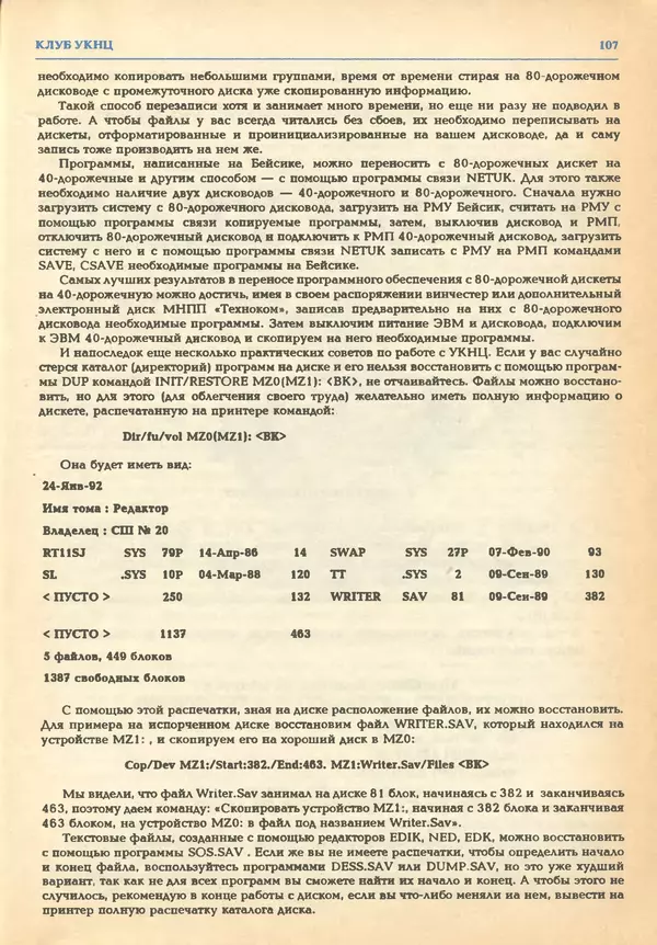 КулЛиб.   журнал «Информатика и образование» - Информатика и образование 1993 №03. Страница № 109
