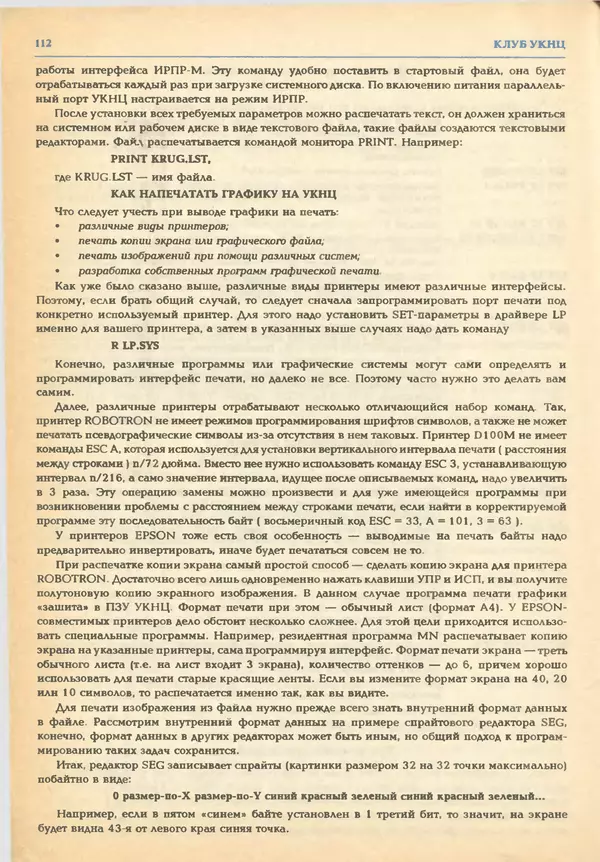 КулЛиб.   журнал «Информатика и образование» - Информатика и образование 1993 №03. Страница № 114
