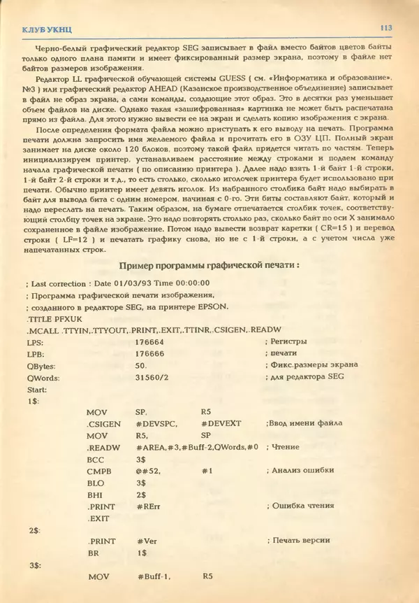 КулЛиб.   журнал «Информатика и образование» - Информатика и образование 1993 №03. Страница № 115