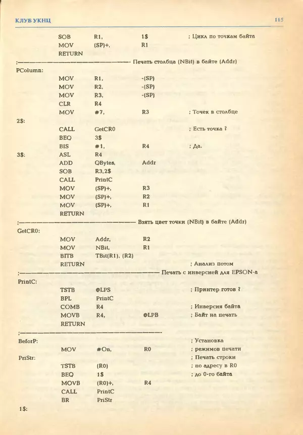 КулЛиб.   журнал «Информатика и образование» - Информатика и образование 1993 №03. Страница № 117