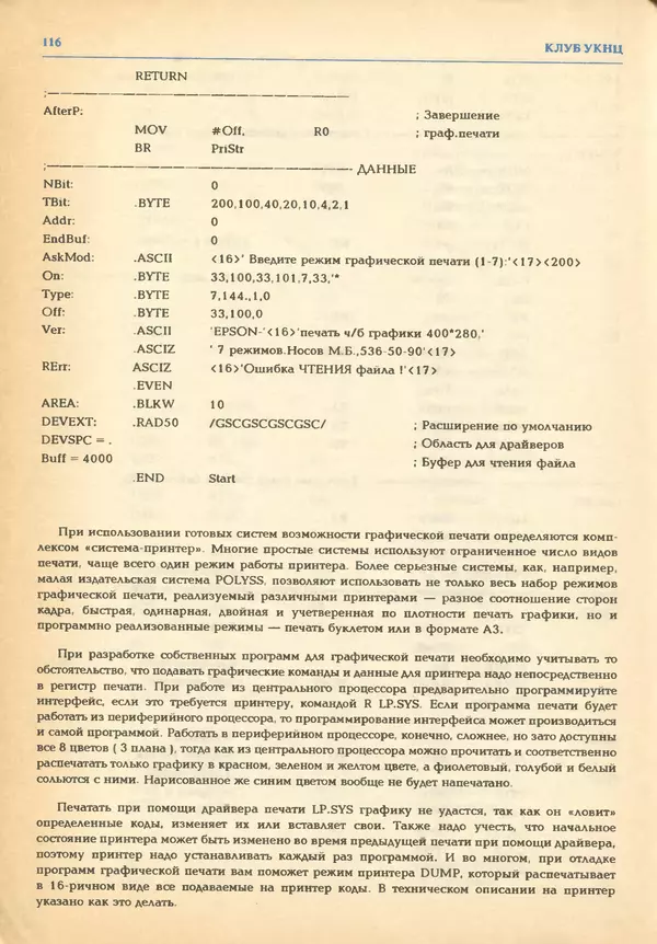 КулЛиб.   журнал «Информатика и образование» - Информатика и образование 1993 №03. Страница № 118