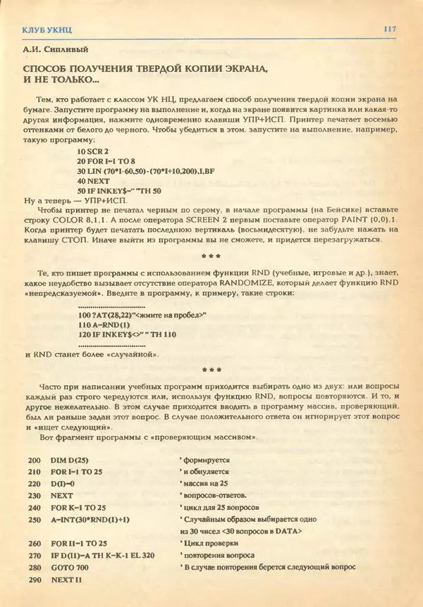 КулЛиб.   журнал «Информатика и образование» - Информатика и образование 1993 №03. Страница № 119