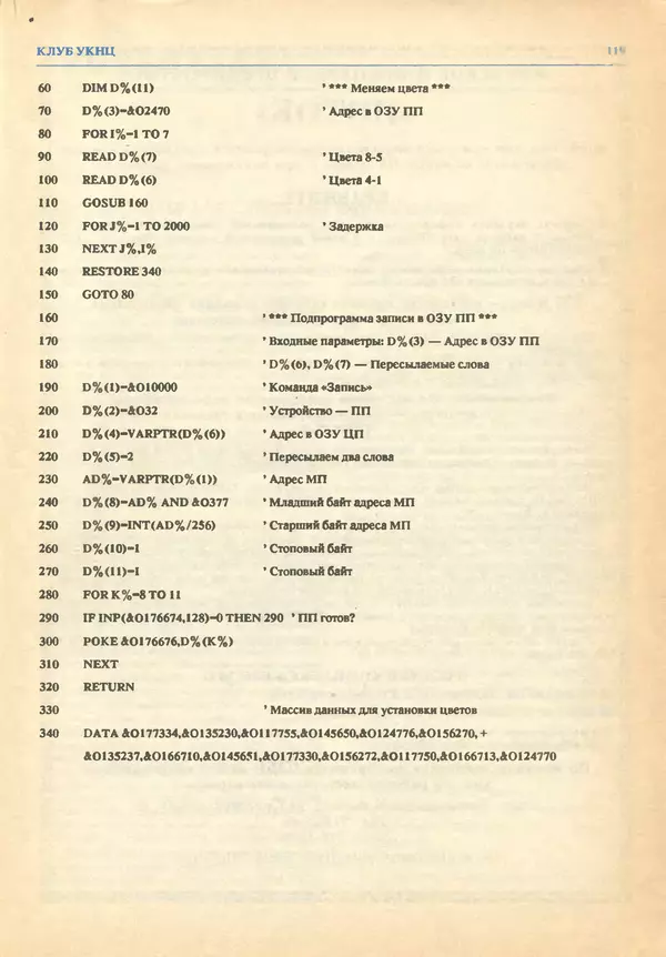 КулЛиб.   журнал «Информатика и образование» - Информатика и образование 1993 №03. Страница № 121