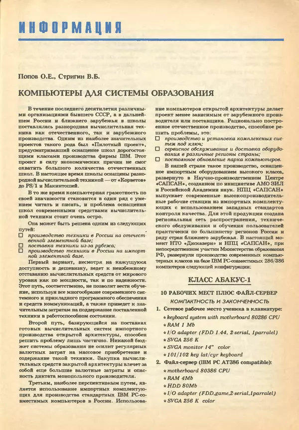 КулЛиб.   журнал «Информатика и образование» - Информатика и образование 1993 №03. Страница № 123
