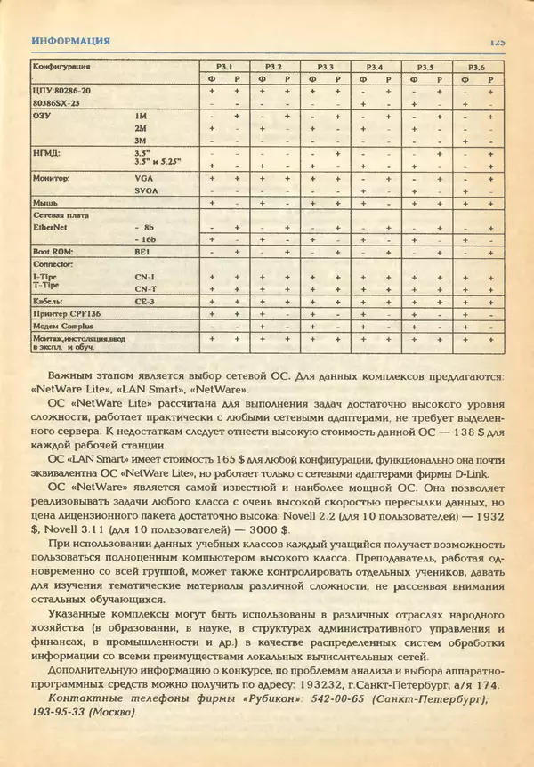 КулЛиб.   журнал «Информатика и образование» - Информатика и образование 1993 №03. Страница № 127