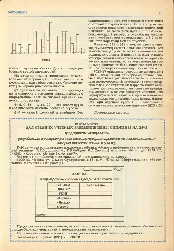 КулЛиб.   журнал «Информатика и образование» - Информатика и образование 1993 №03. Страница № 25