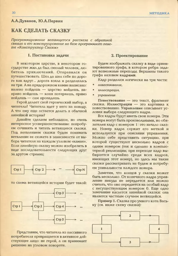 КулЛиб.   журнал «Информатика и образование» - Информатика и образование 1993 №03. Страница № 32