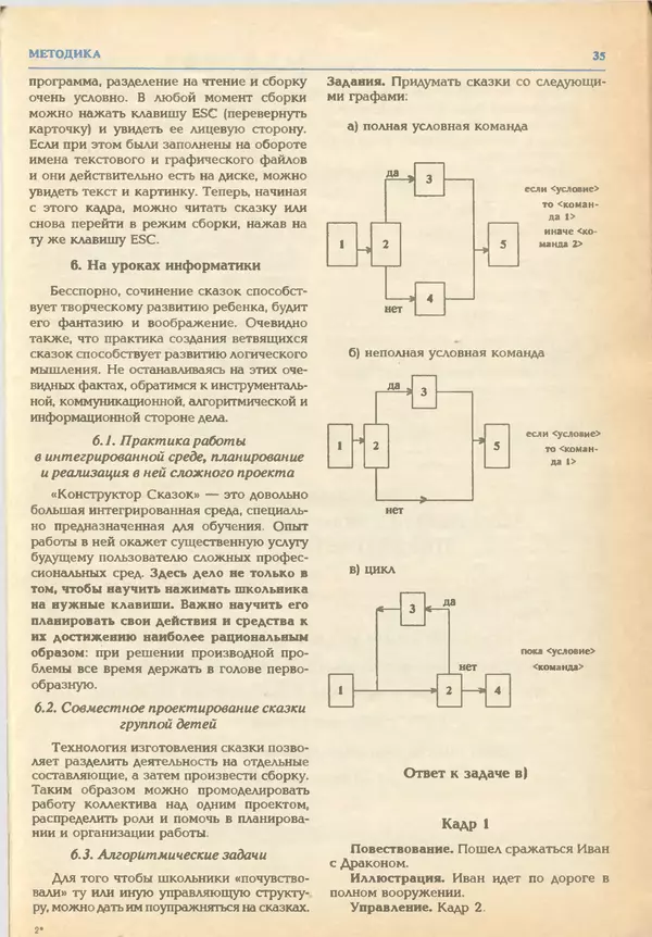 КулЛиб.   журнал «Информатика и образование» - Информатика и образование 1993 №03. Страница № 37