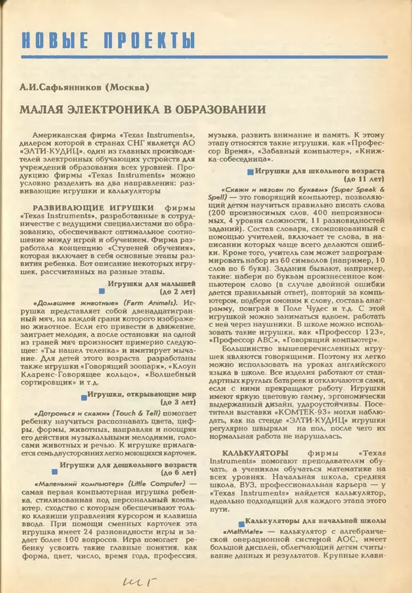 КулЛиб.   журнал «Информатика и образование» - Информатика и образование 1993 №03. Страница № 39