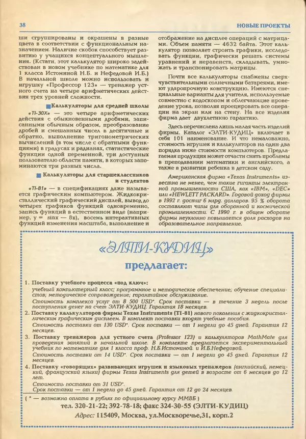 КулЛиб.   журнал «Информатика и образование» - Информатика и образование 1993 №03. Страница № 40