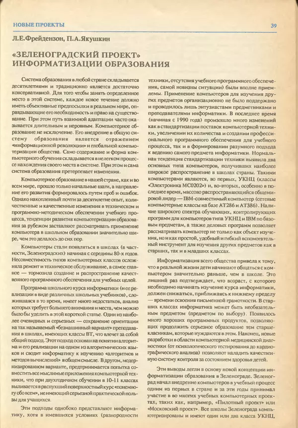 КулЛиб.   журнал «Информатика и образование» - Информатика и образование 1993 №03. Страница № 41