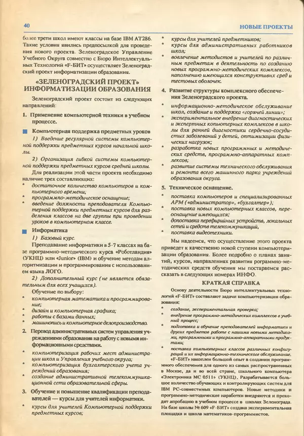 КулЛиб.   журнал «Информатика и образование» - Информатика и образование 1993 №03. Страница № 42