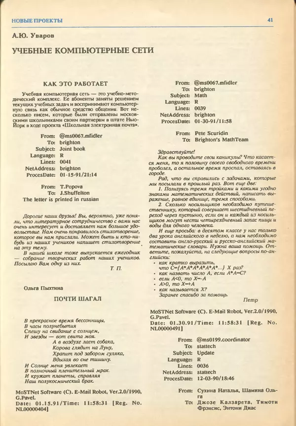 КулЛиб.   журнал «Информатика и образование» - Информатика и образование 1993 №03. Страница № 43