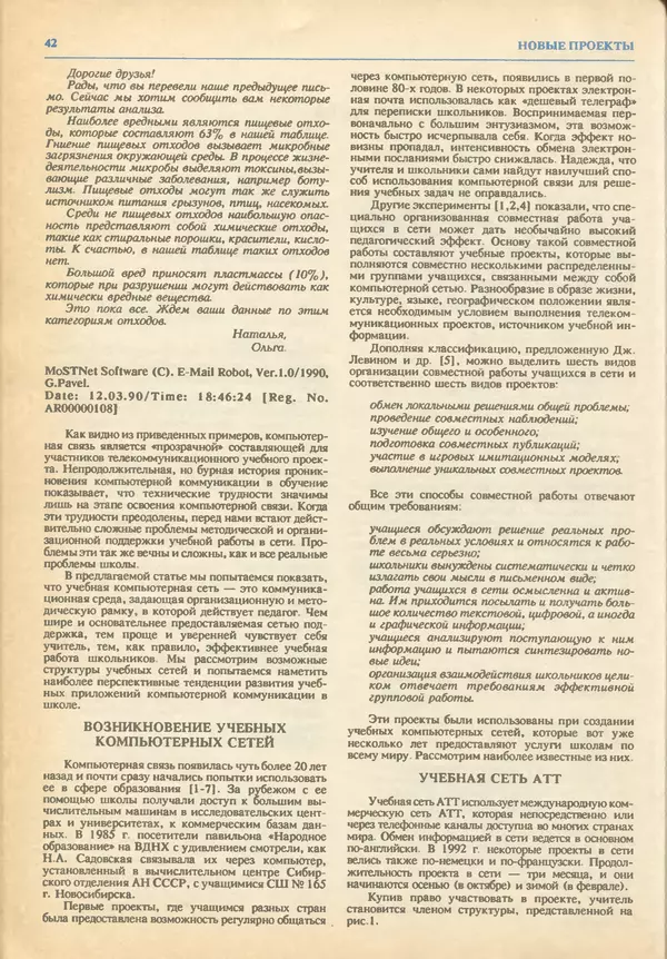 КулЛиб.   журнал «Информатика и образование» - Информатика и образование 1993 №03. Страница № 44