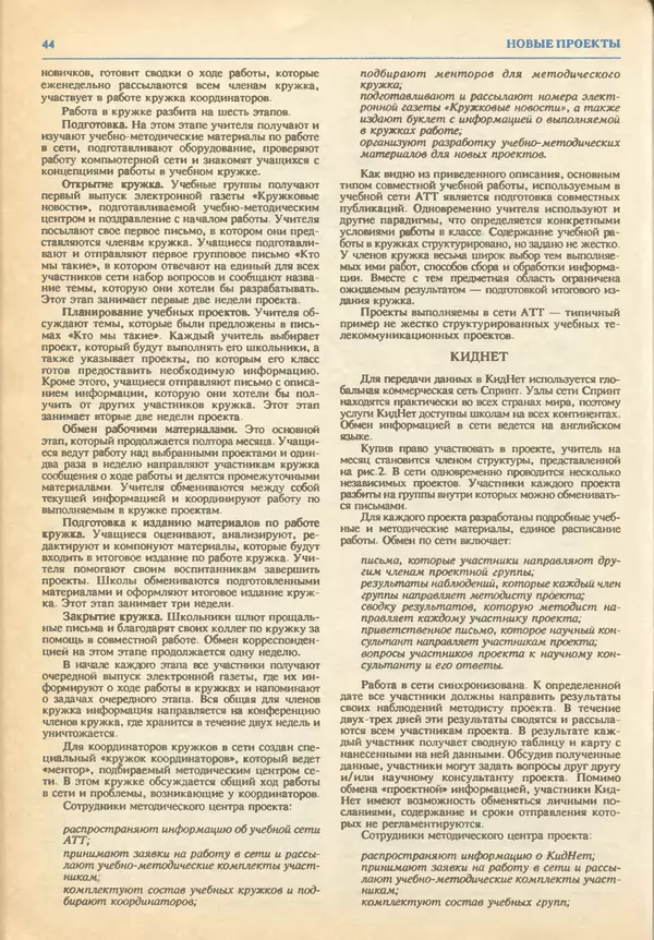 КулЛиб.   журнал «Информатика и образование» - Информатика и образование 1993 №03. Страница № 46