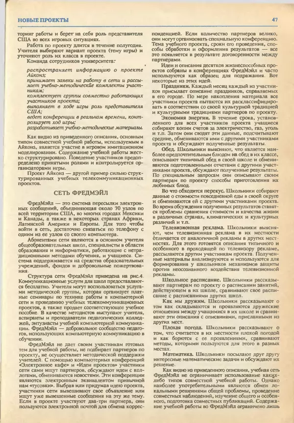 КулЛиб.   журнал «Информатика и образование» - Информатика и образование 1993 №03. Страница № 49