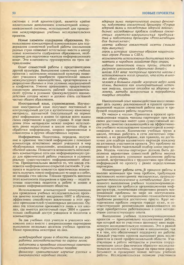 КулЛиб.   журнал «Информатика и образование» - Информатика и образование 1993 №03. Страница № 52
