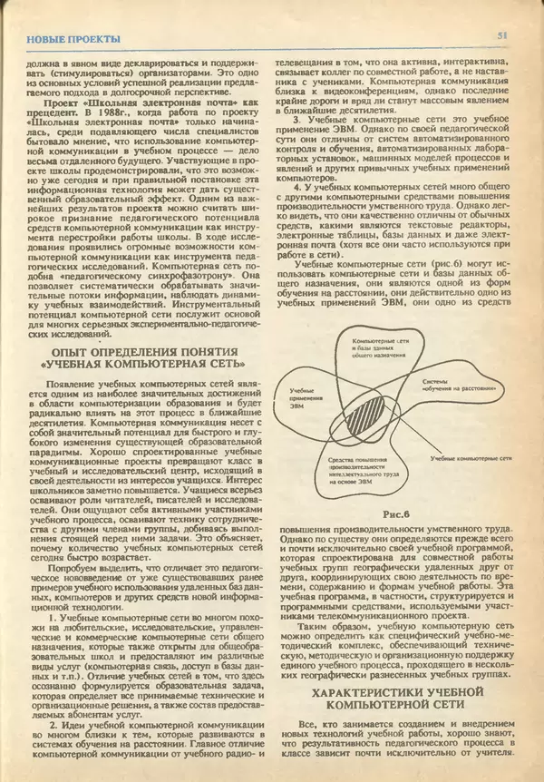 КулЛиб.   журнал «Информатика и образование» - Информатика и образование 1993 №03. Страница № 53